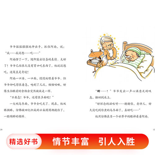 狐狸的钱袋从爱哭鬼变得勇敢又有自信让孩子自信勇敢有担当适合6岁以上青岛正版童书 - 图3