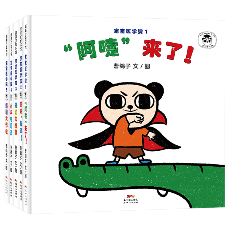 全5册宝宝医学院系列精装绘本图画书给孩子普及病毒知识适合2岁以上蒲蒲兰正版童书 - 图0