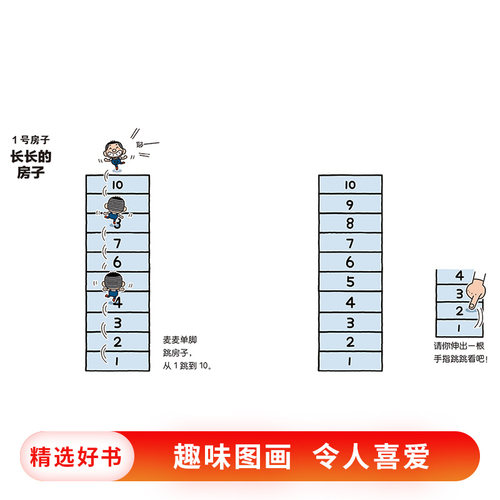 跳房子精装绘本图画书麦克小奎互动游戏绘本系列2传统儿童游戏绘本适合3岁以上蒲蒲兰正版童书 - 图1