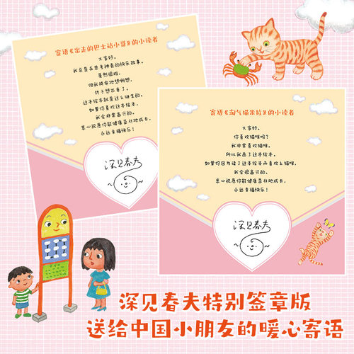 深见春夫神奇旅途图画书系列全2册精装绘本出走的巴士站小哥淘气猫米拉培养孩子想象力和创造力睡前故事电子工业出版社正版童书 - 图3