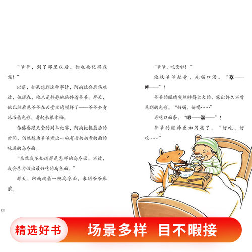 狐狸的钱袋从爱哭鬼变得勇敢又有自信让孩子自信勇敢有担当适合6岁以上青岛正版童书 - 图2