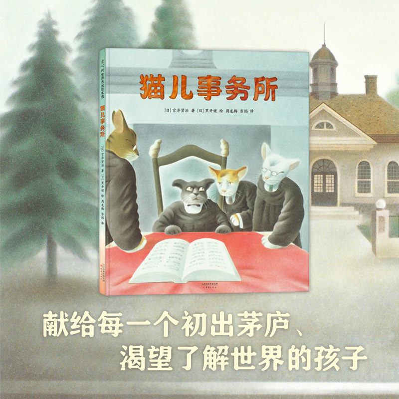 猫儿事务所硬壳精装绘本图画书爱心树5岁6岁7岁8岁9岁阅读正版童书让孩子打破偏见学会尊重的现实主义童话小学生学校推荐读物-图1