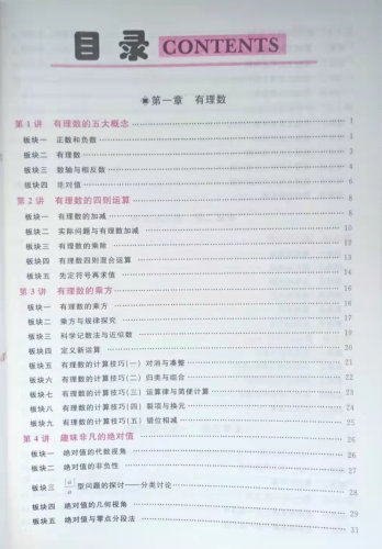 2026版勤学早同步大培优七7年级数学上册 勤学早大培优7下七上学用人教版初一勤学早大培优七上数学上册 - 图1