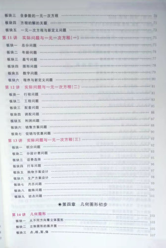 2026版勤学早同步大培优七7年级数学上册 勤学早大培优7下七上学用人教版初一勤学早大培优七上数学上册 - 图3