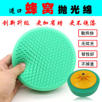 6-inch German Imported Polyester Honeycomb Honeycomb waxed sponge wheel mirror reduction disc coarse fine car polished cotton