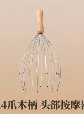 八爪鱼头部按摩爪灵魂提取神器抓头皮器头疗按头挠头抓头五爪28爪