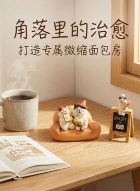 面包沙发猫咪可爱日系治愈桌面小摆件好物毕业装饰生日解压礼物