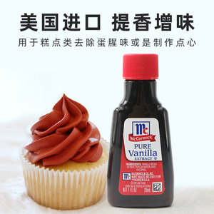 美国味好美豆荚提取香草精蛋糕烘焙McCormick Vanilla Extract