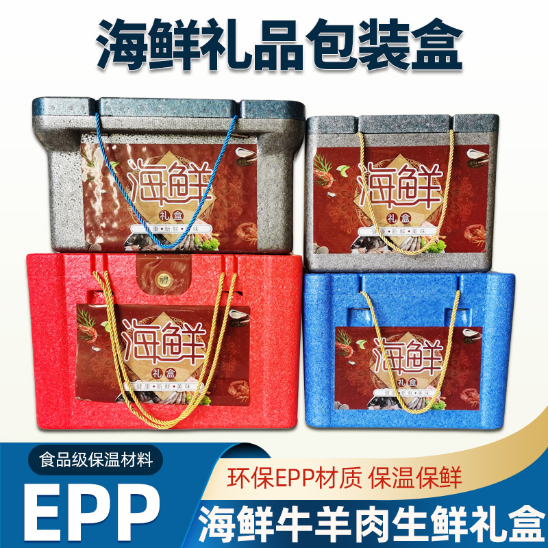 EPP保温海鲜生鲜礼品盒包装牛肉羊肉生鲜礼品盒包装保温泡沫箱-图1