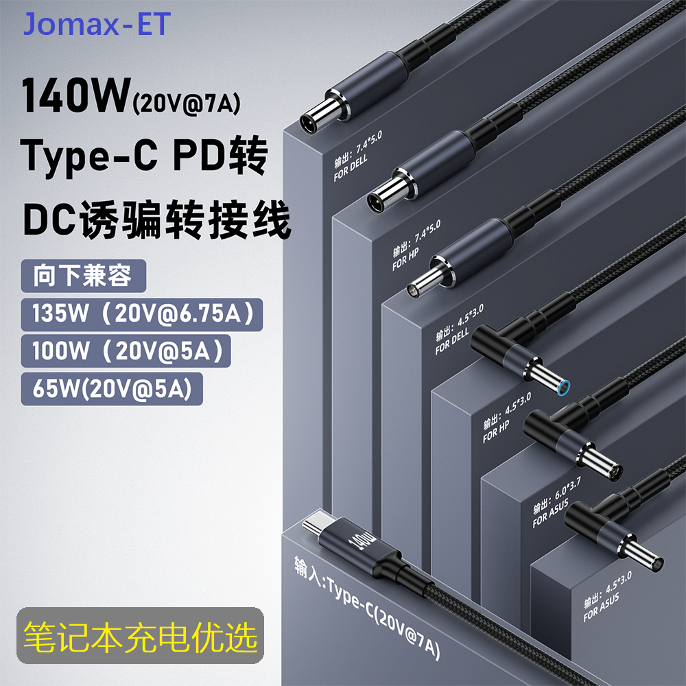 100WPD诱骗线 诱骗头Typec转DC适用戴尔华硕PD诱骗充笔记本19-20V - 图0