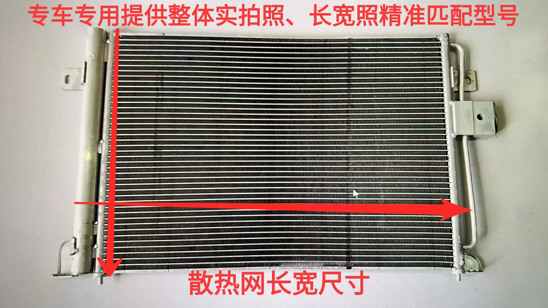 专车专用汽车空调冷凝器散热网干燥器蒸发器货车农用车工程车挖机 - 图2