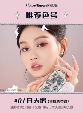 花知晓天鹅芭蕾系列六色眼影珠光粉质软糯细腻不易脱高光腮红眼影