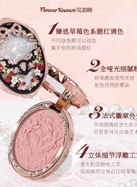 花知晓草莓洛可可系列浮雕腮红02纯真童谣胭脂粉质细腻元气易晕染