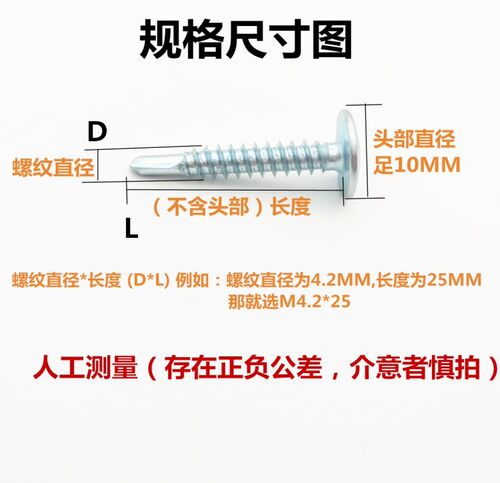 包邮大扁头钻尾螺丝十字自攻自钻螺丝蘑菇头燕尾丝扁头钻尾钉M4.2 - 图2