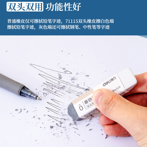 得力磨砂橡皮钢笔橡皮擦学生考试用干净不留痕半砂两用可擦中性笔 - 图2