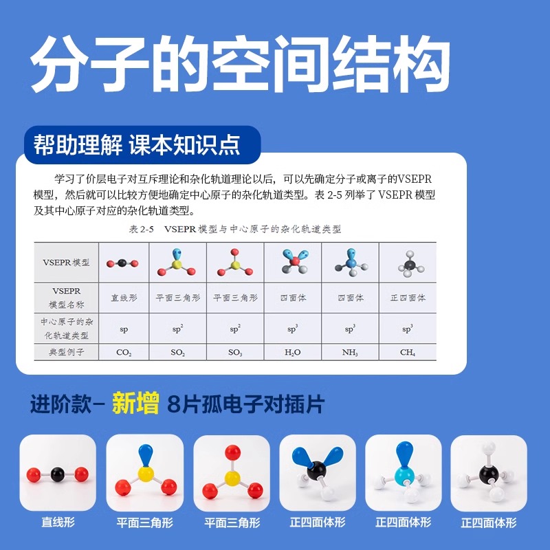 得力初中高中化学分子结构模型化学实验器材有机物初三教具演示器 - 图0