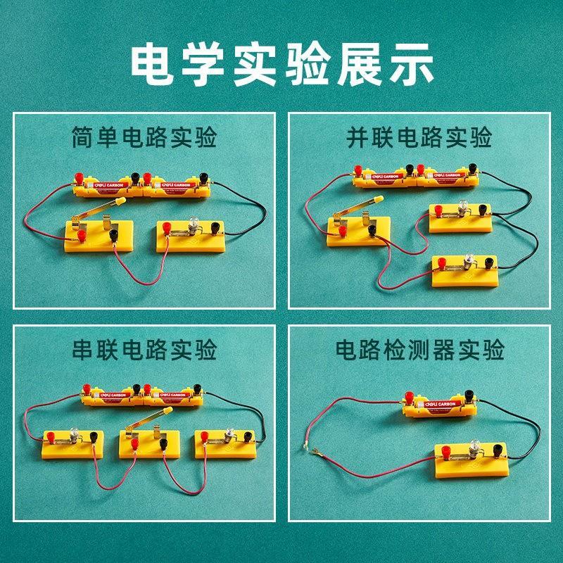 得力小学生四年级下科学电路实验盒电学串联并联初中物理器材套装 - 图2