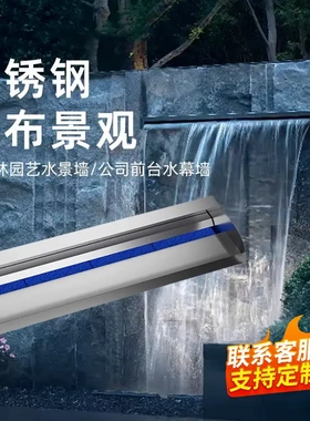 不锈钢瀑布出水口流水槽流水墙