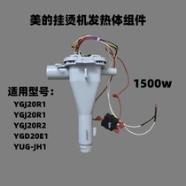 Beauty hanging bronzing machine accessories heating body assembly YG-JH1 YGJ20P1 YGD20E1 YGD20E1 pan component heating pan