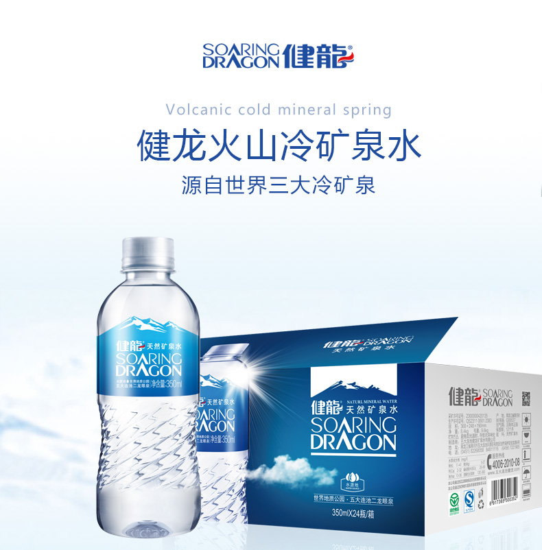 健龙偏硅酸矿泉水350ml*24瓶不含气 五大连池火山冷泉饮用 - 图1