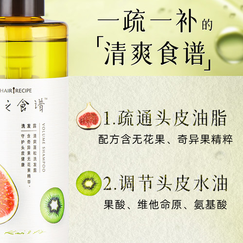 HairRecipe发之食谱洗发水无花果桂花生姜控油蓬松改善毛躁护发素 - 图2