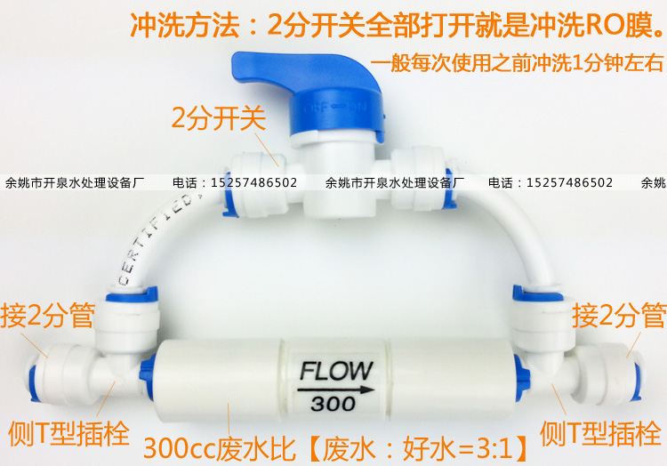 开泉净水手动冲洗RO膜专用废水比 300CC废水比并联2分开关方便-图0