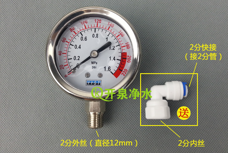 开泉 纯水机带油压力表/16Mpa/商用净水器配件专用压力表/ - 图0