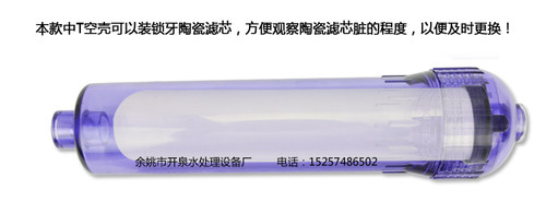 台湾进口崧泉大T33透明空壳滤壳 可装陶瓷锁牙滤芯2分内牙 - 图0