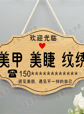 美甲美睫纹绣提示牌化妆美容玻璃门装饰欢迎光临挂牌营业创意门牌
