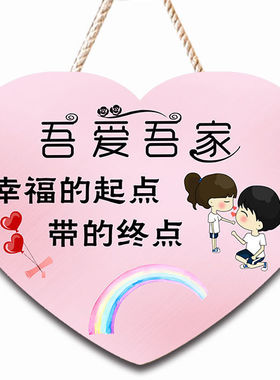 门牌挂牌创意家用家居小屋装饰卧室浪漫家庭温馨提示语可爱定制画