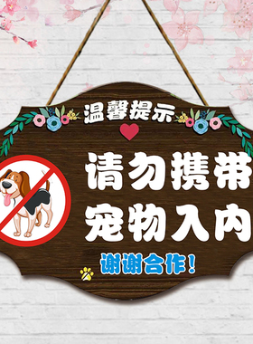 本店禁止宠物入内提示牌定制