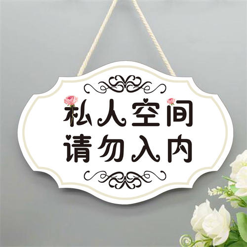 创意私人住宅非请勿进门牌私家区域闲人免进请勿私闯个性房间挂牌 - 图2