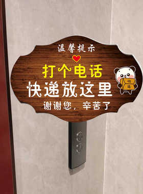 外卖快递请放门口指示牌