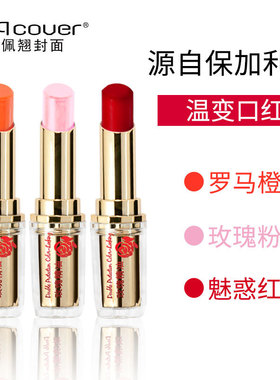 佩翘封面玫瑰精油至臻倍护（温变）倍护锁色润唇膏 淡彩口红