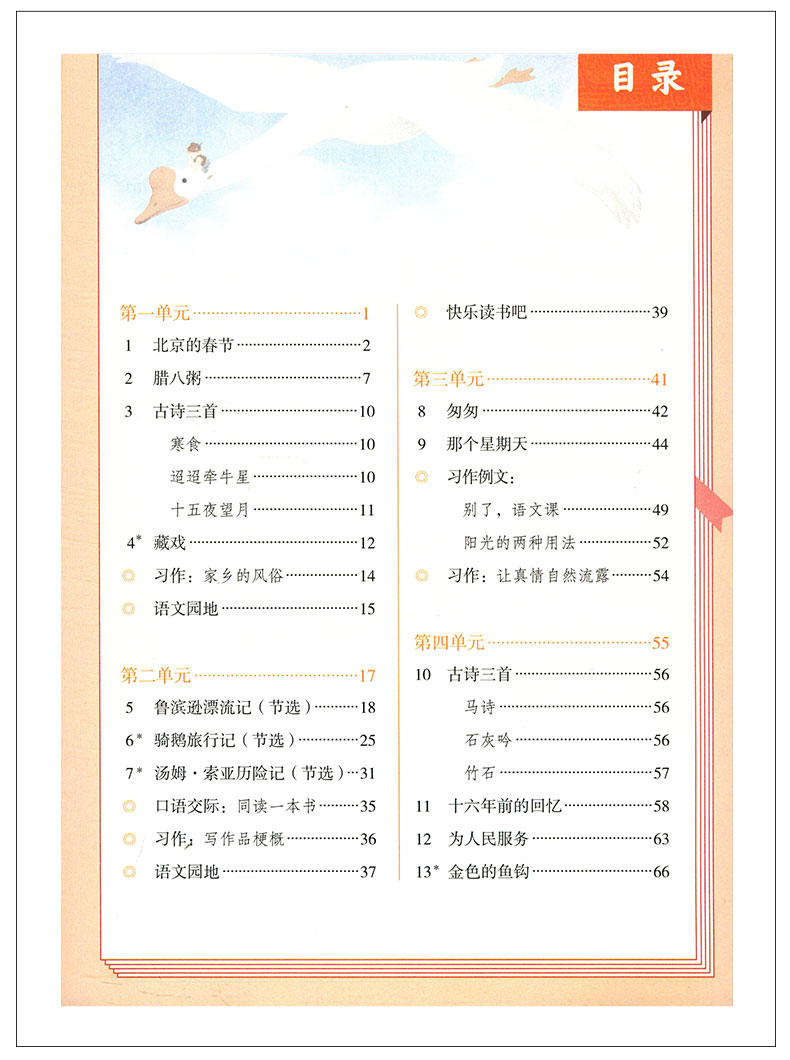 正版春语文六年级下册6六年级下册小学语文课本