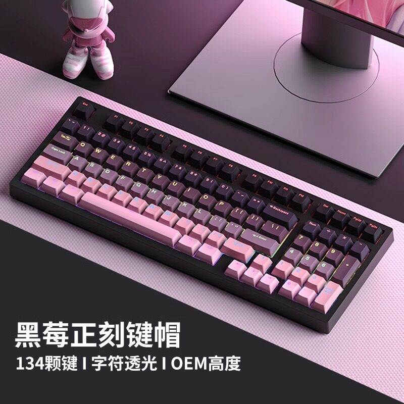 黑莓渐变正刻机械键盘键帽OEM上灯位透光PBT68/75/87大全套黑粉98