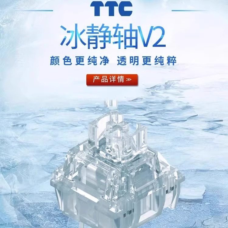 TTC冰静轴v2静音轴线性键盘热插拔轴体客制镀金静音版金粉轴39g,淘宝优惠券,粉丝福利购,淘宝优惠卷