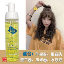 Champs Styling Mya Sparkling Gel Water Curry Hair Care Moisturizing Styling Foam Hair Wax Bubble Hair 200ml