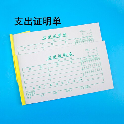 主力牌支出证明单绿色 支出凭单48K会计凭证支出单 支付报销单 - 图1