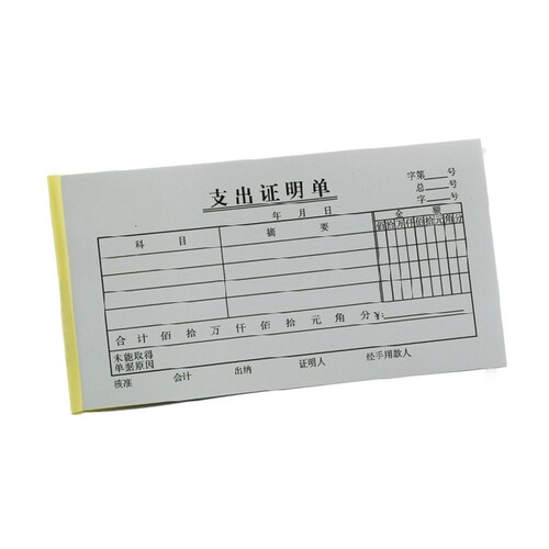主力牌支出证明单绿色 支出凭单48K会计凭证支出单 支付报销单 - 图3