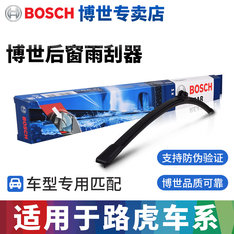 博世适配路虎发现5 4雨刮器 bosch博世佑杰雨刮器