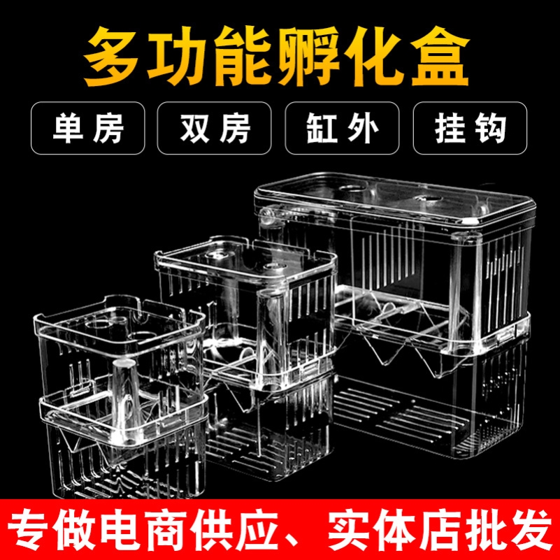 鱼缸水族箱水中隔离网繁殖孵化盒孔雀鱼仔斗鱼孵化盒繁殖箱吸附式-图2