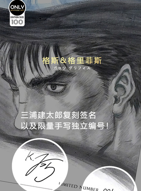 剑风传奇装饰画格斯&格里菲斯声优三浦建太郎复刻签名限量带框画