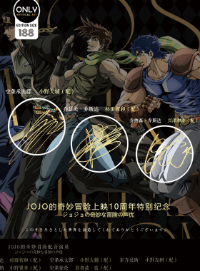JOJO的奇妙冒险声优复刻签名画乔斯达荒木飞吕彦签名装饰画