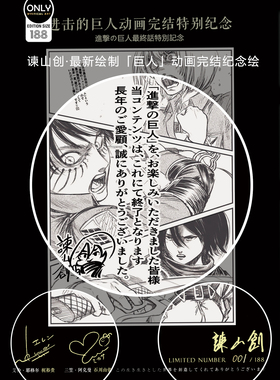 进击的巨人动画完结特别纪念画梶裕贵石川由依声优复刻签名装饰画