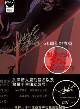 死神BLEACH装饰画千年血战篇声优复刻签名画久保带人黑崎一护画