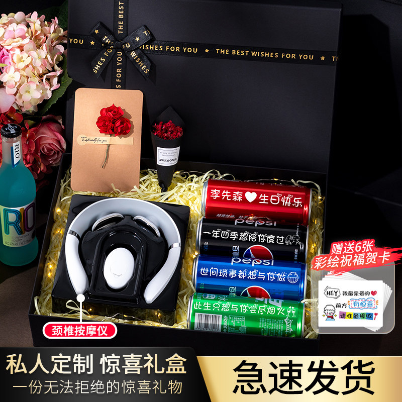 送老公生日礼物男生男朋友实用惊喜情人节浪漫仪式感男士可乐定制