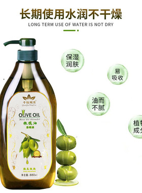 千秋明月橄榄按摩精油保湿大瓶装