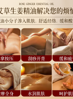 千秋明月艾草生姜刮痧按摩精油