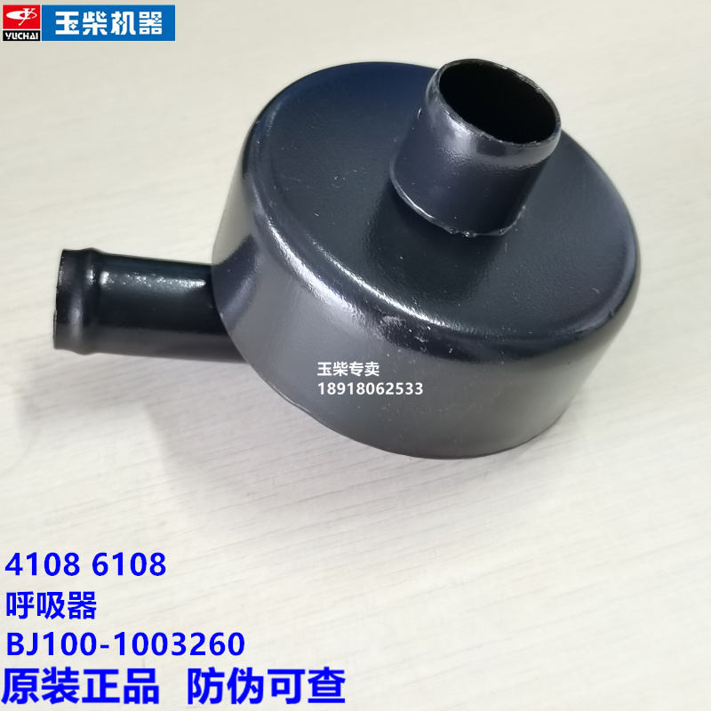 原装玉柴4108发动机呼吸器BJ100-100326废气阀6108装载机工程机械-图0